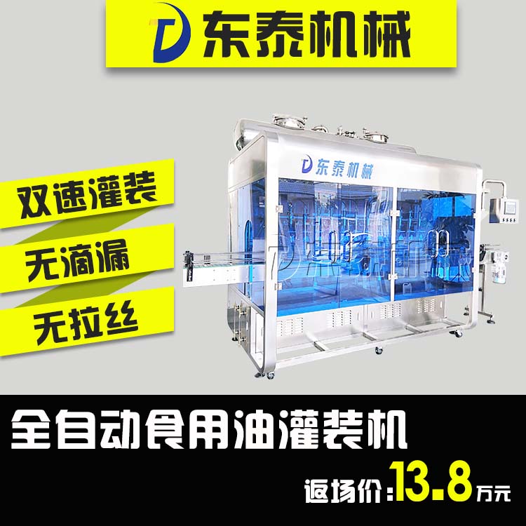 山東食用油灌裝機(jī)大包裝小包裝都能用，灌裝量自動(dòng)校正